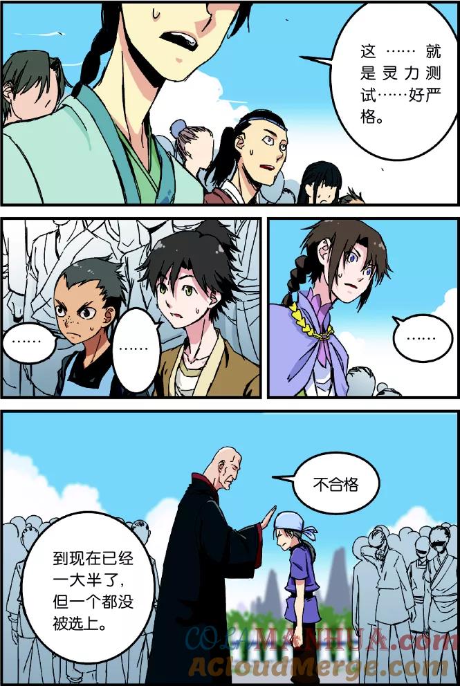 仙逆 第2话 测试 第3页