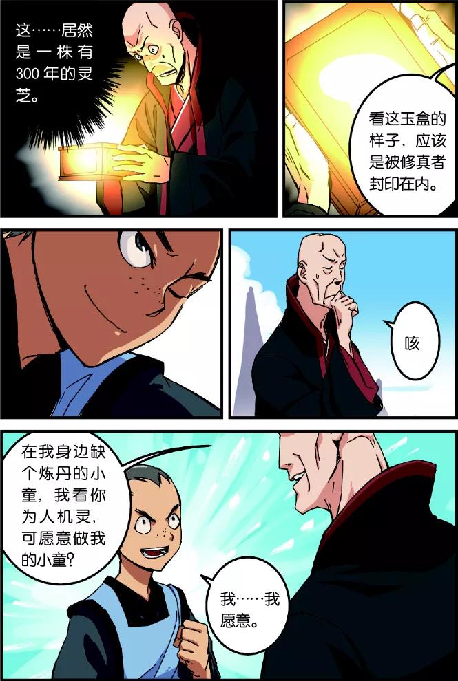 仙逆 第2话 测试 第8页