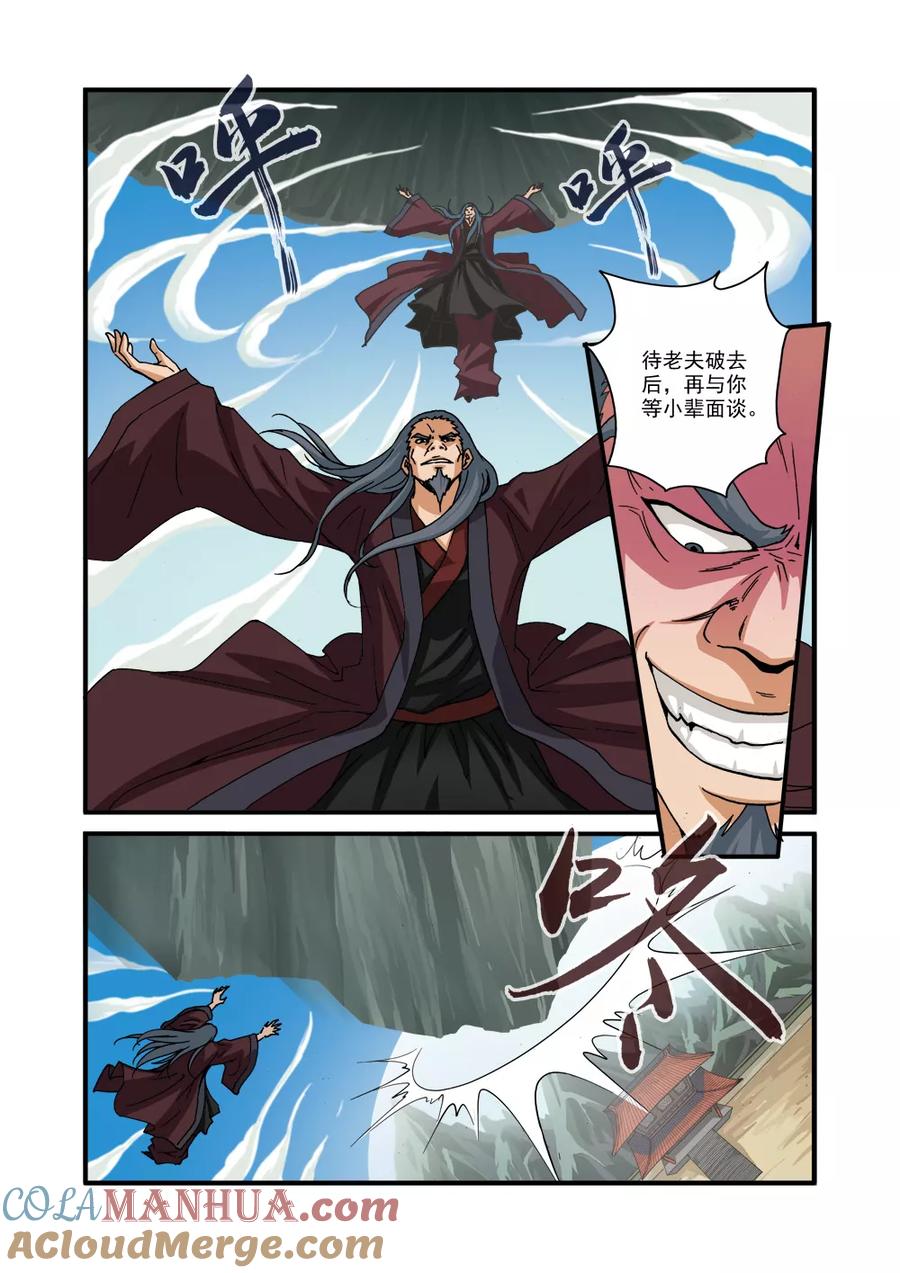 仙逆 第29话 门派浩劫 第5页