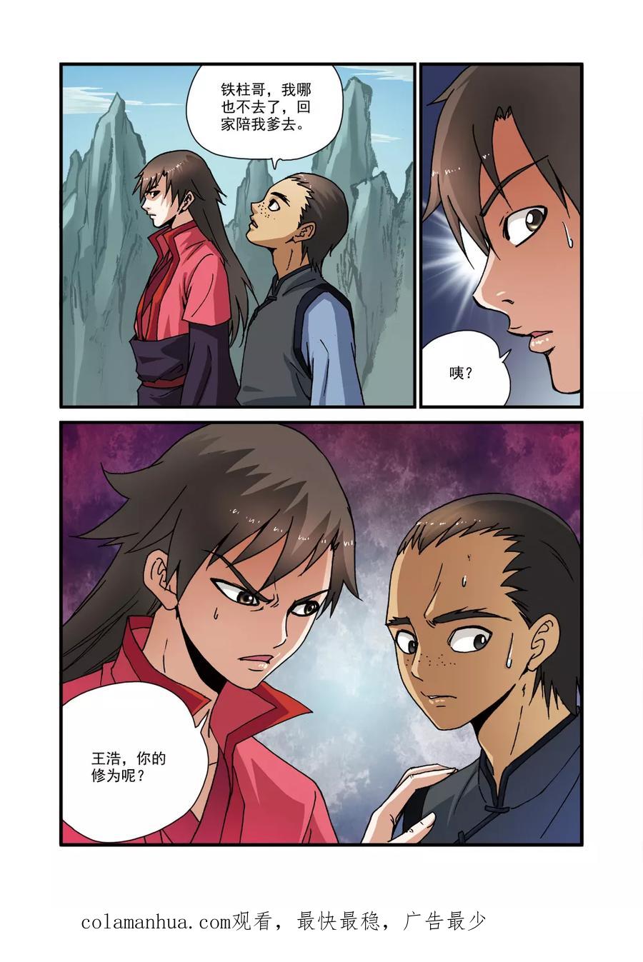 仙逆 第29话 门派浩劫 第24页