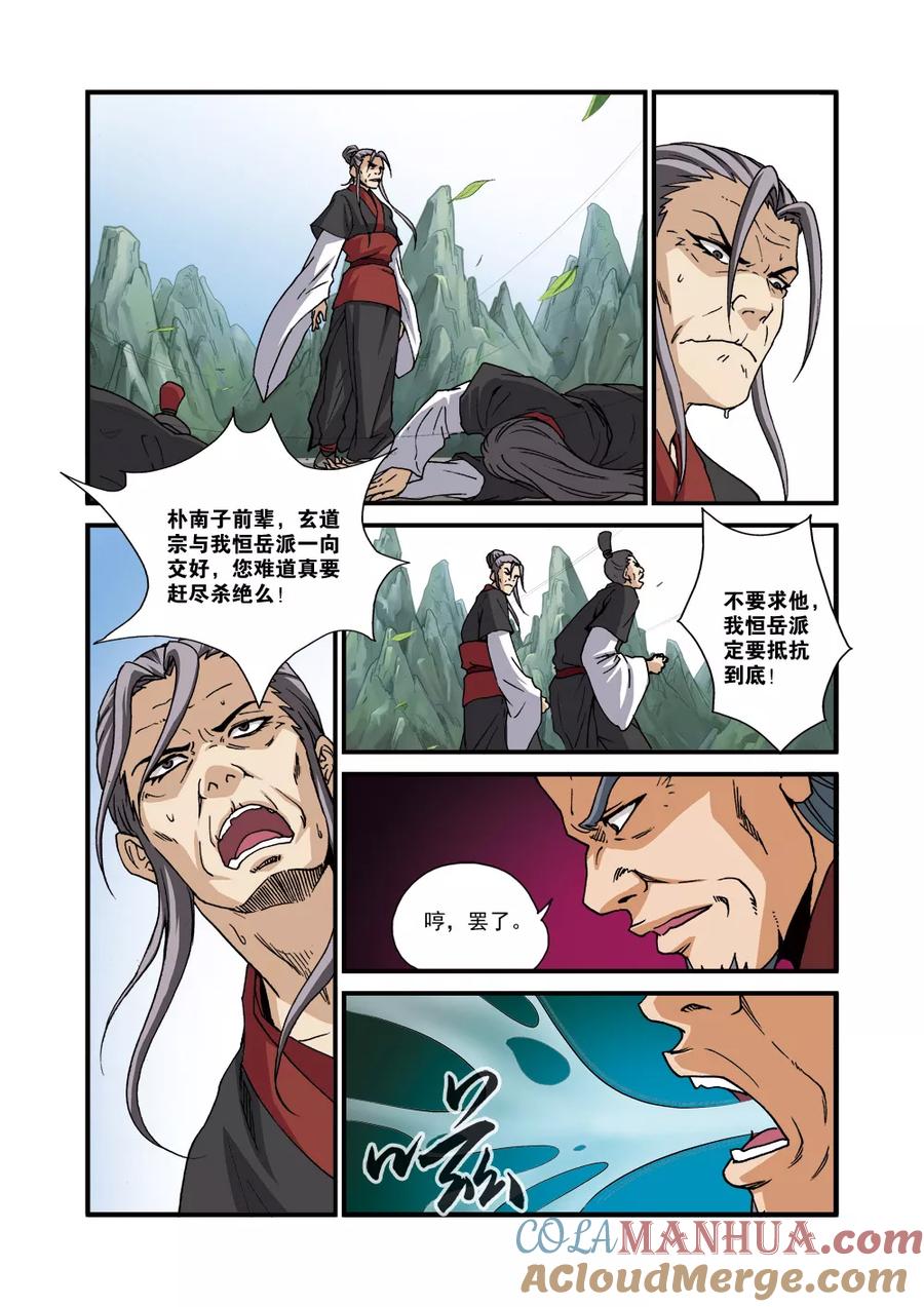仙逆 第29话 门派浩劫 第13页