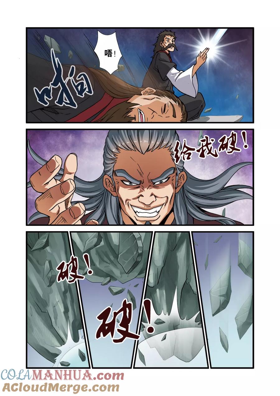 仙逆 第29话 门派浩劫 第9页