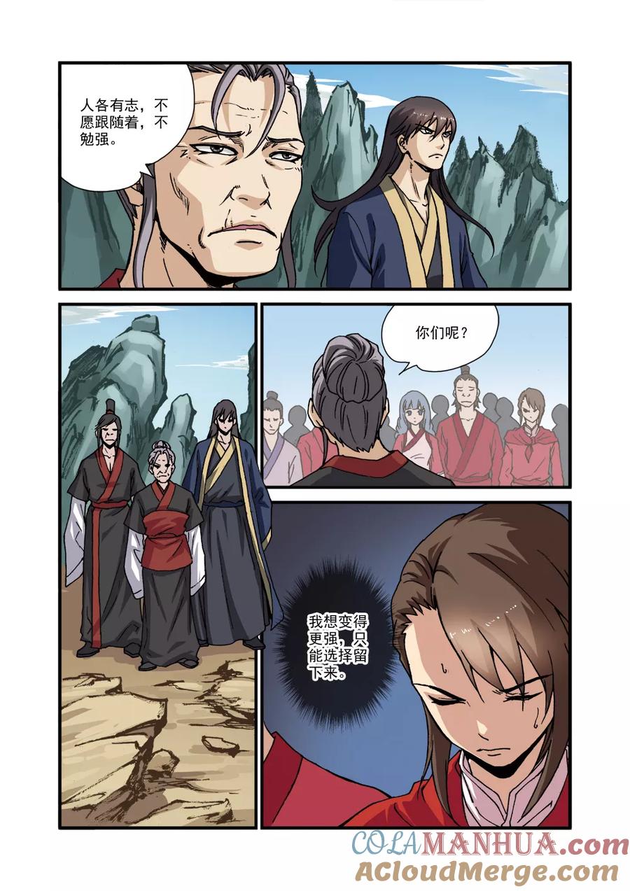 仙逆 第29话 门派浩劫 第23页
