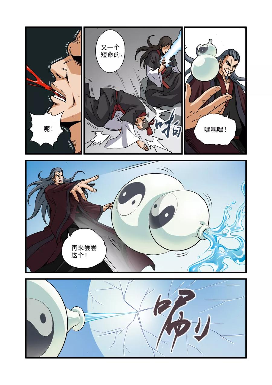 仙逆 第29话 门派浩劫 第10页