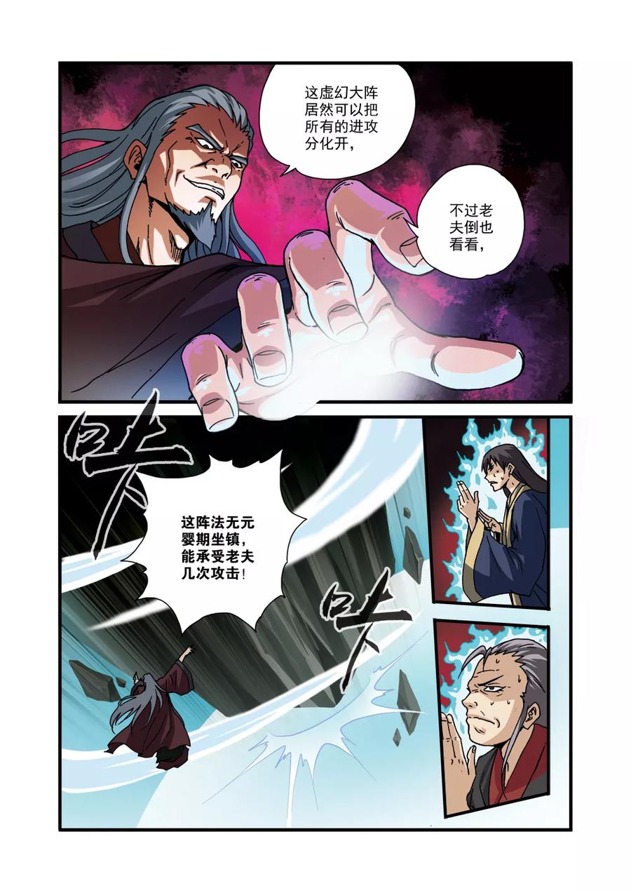仙逆 第29话 门派浩劫 第6页