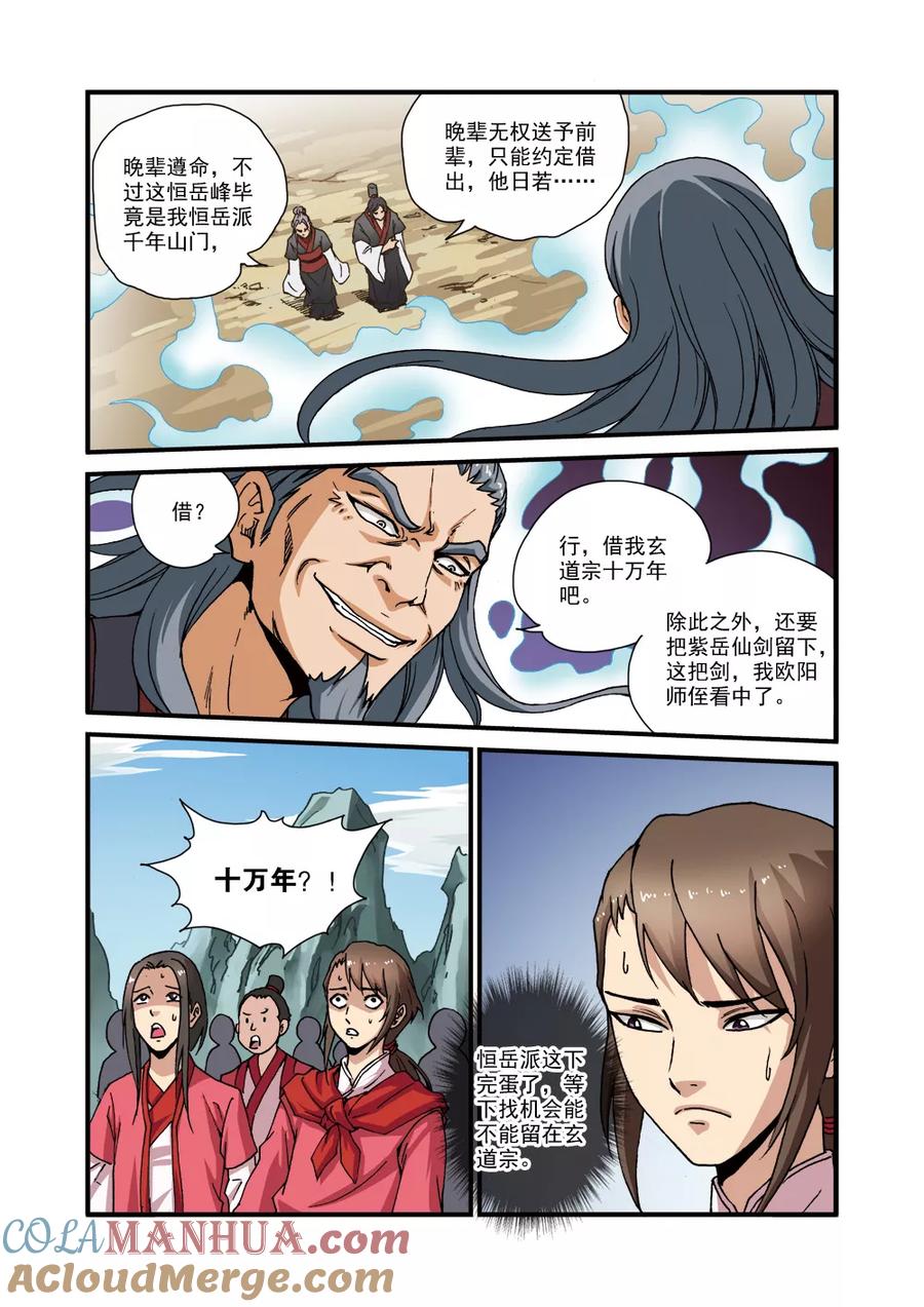 仙逆 第29话 门派浩劫 第19页