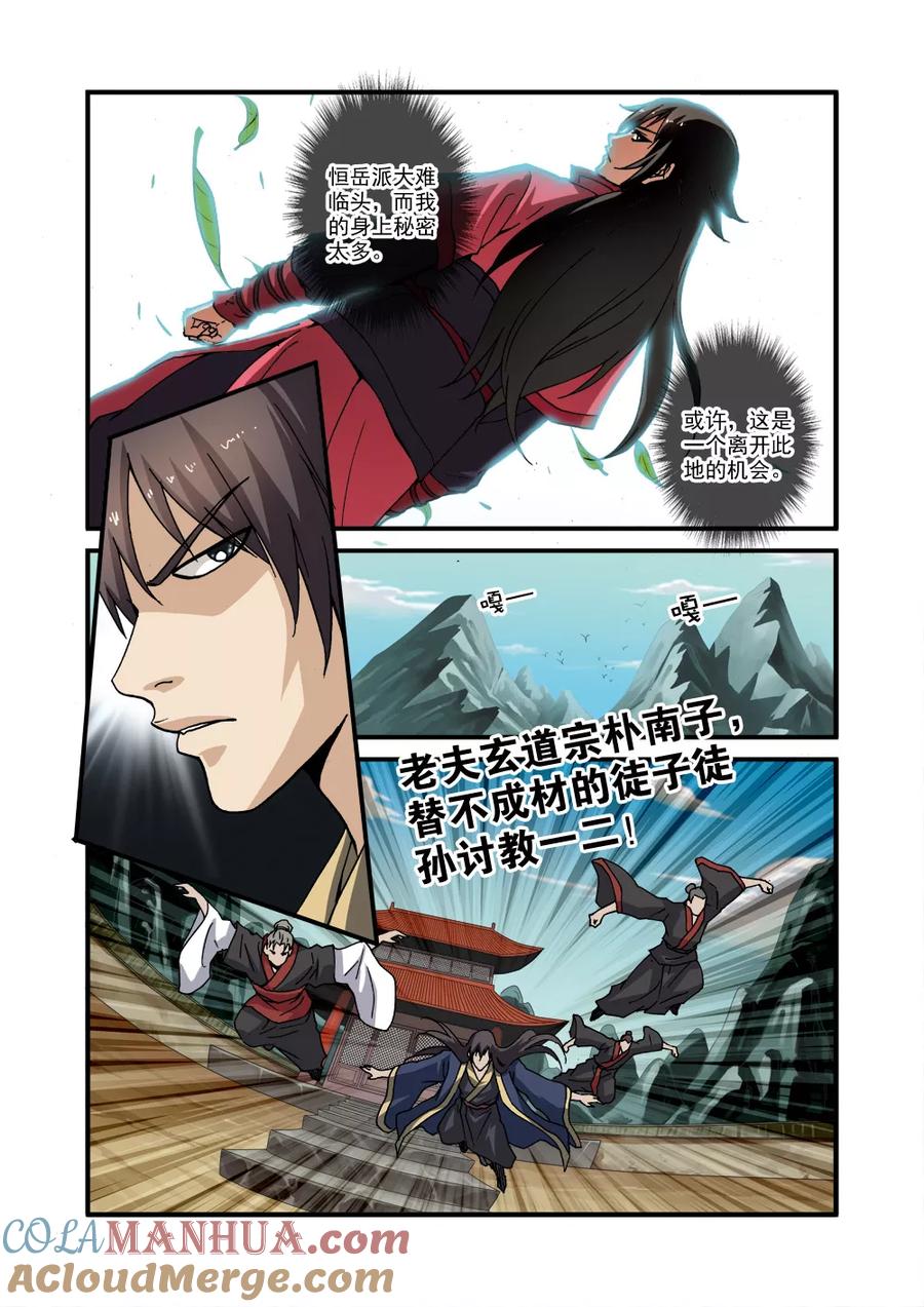 仙逆 第29话 门派浩劫 第3页