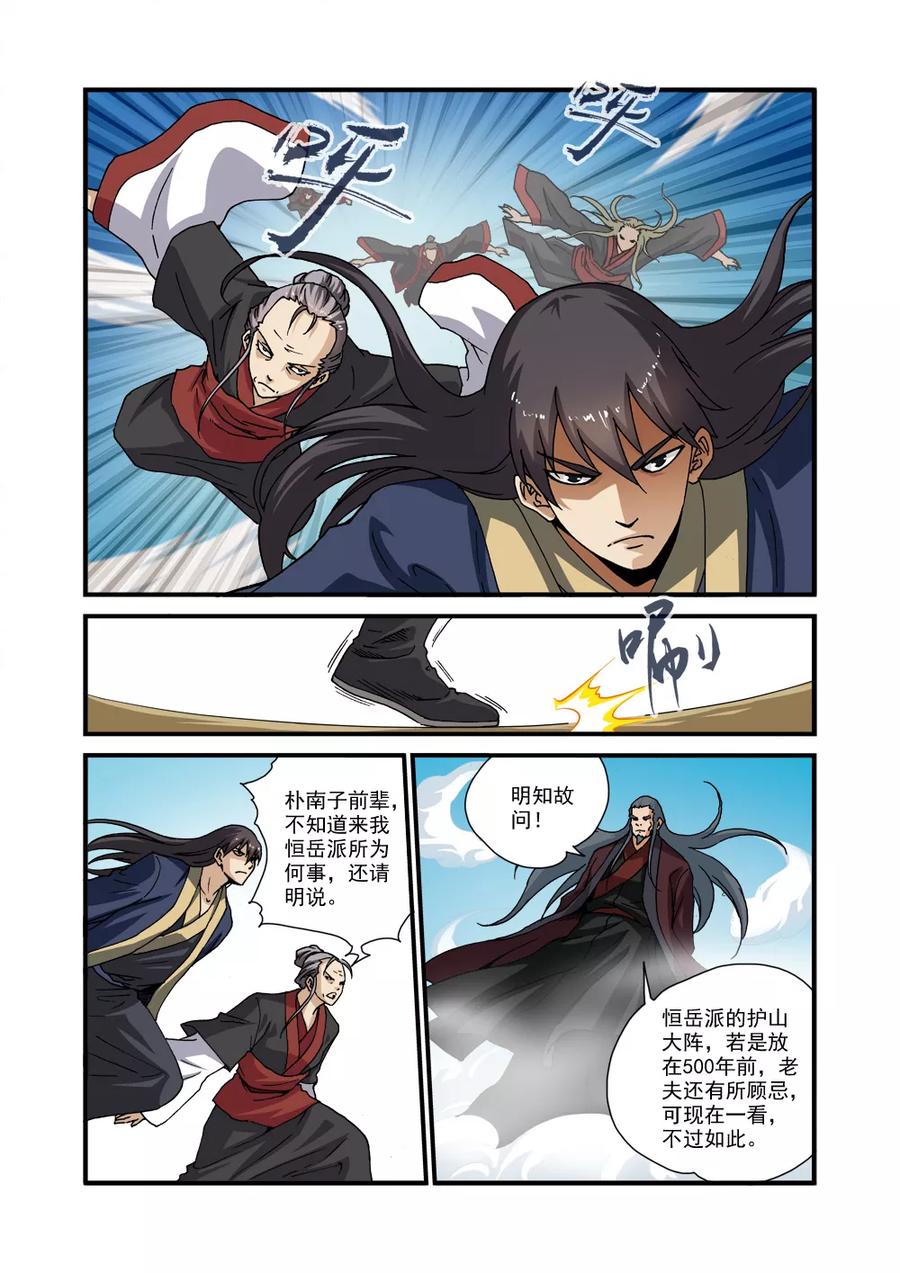 仙逆 第29话 门派浩劫 第4页