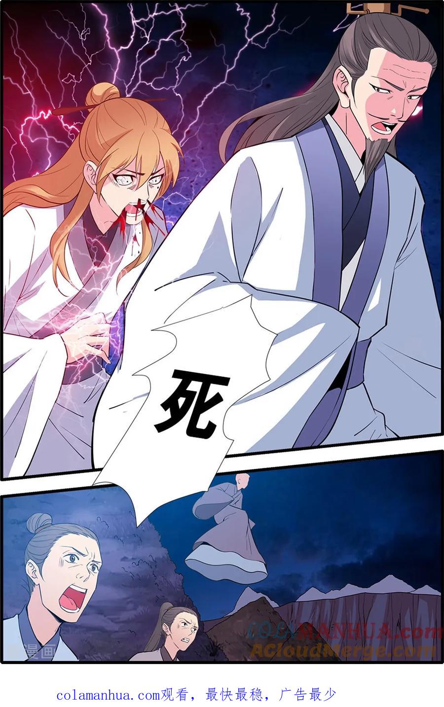 仙逆 第145话1 云天宗巨变 第8页