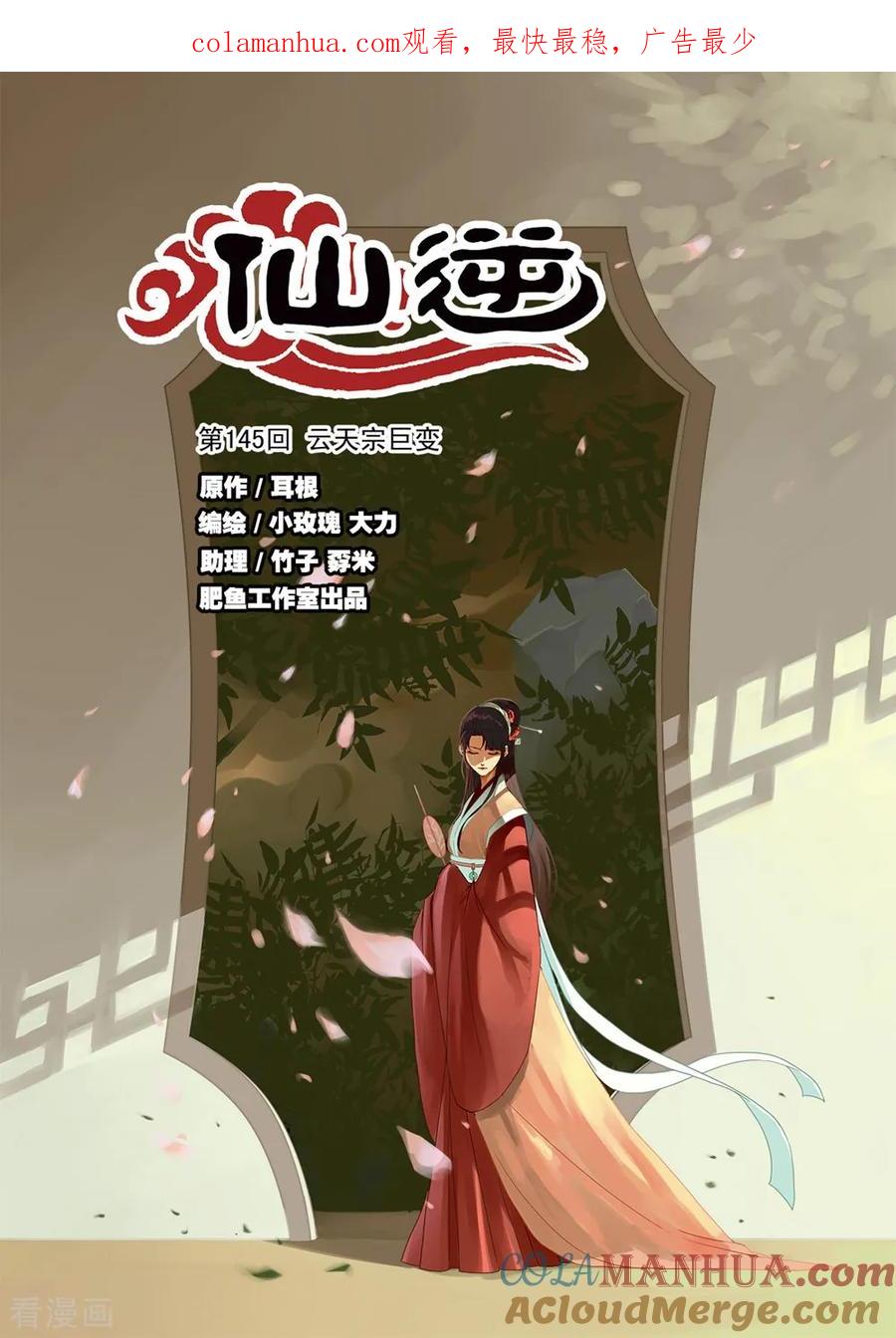 仙逆 第145话1 云天宗巨变 第1页