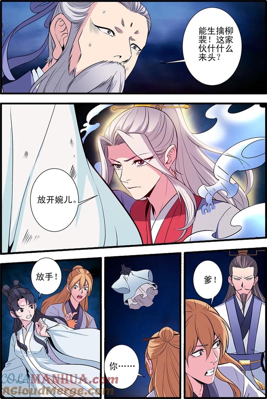 仙逆 第145话1 云天宗巨变 第6页