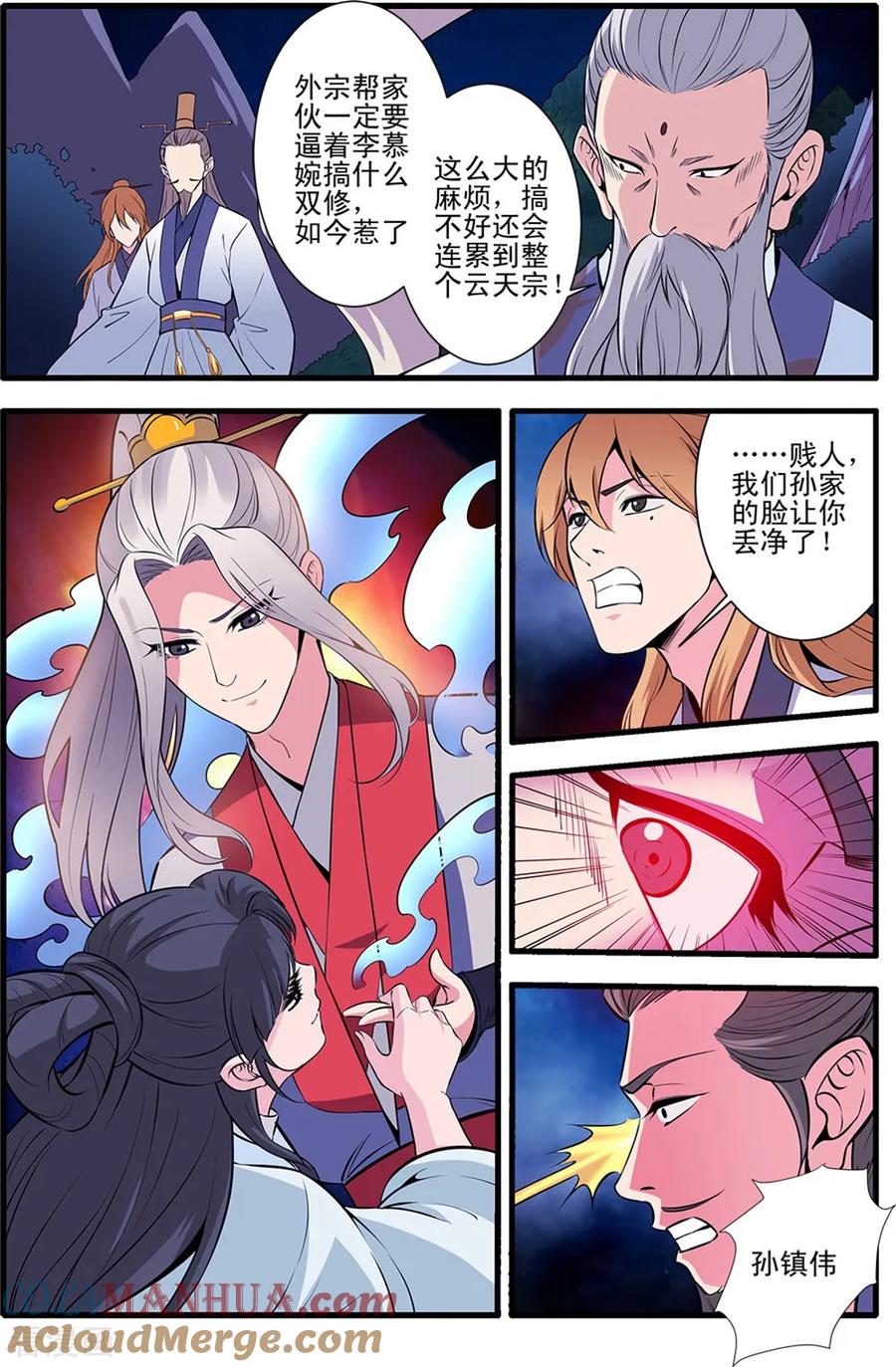 仙逆 第145话1 云天宗巨变 第7页