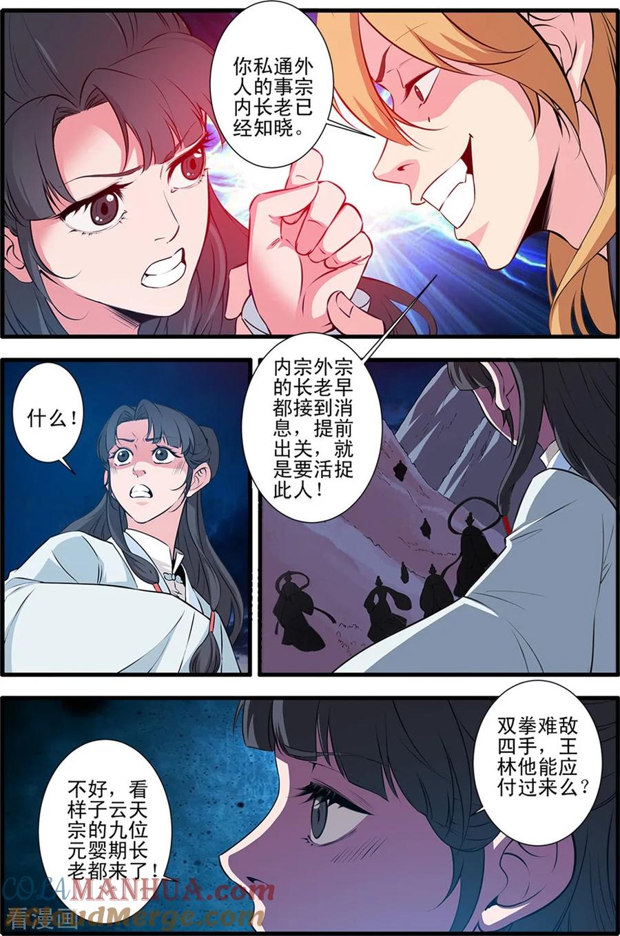 仙逆 第145话1 云天宗巨变 第3页
