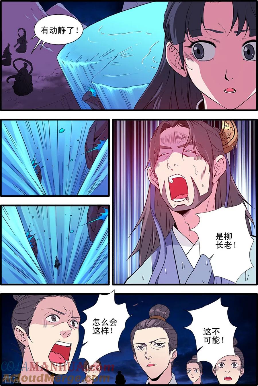 仙逆 第145话1 云天宗巨变 第4页