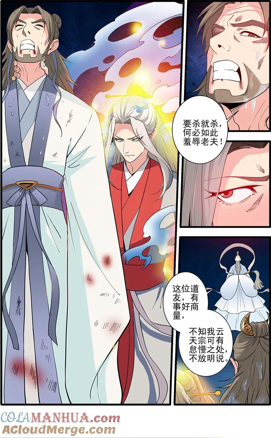 仙逆 第145话1 云天宗巨变 第5页