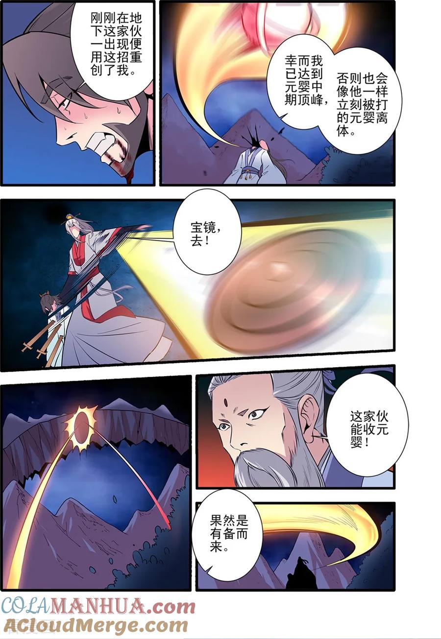 仙逆 第145话2 云天宗巨变 第5页