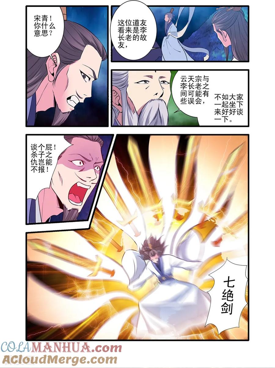 仙逆 第145话2 云天宗巨变 第2页