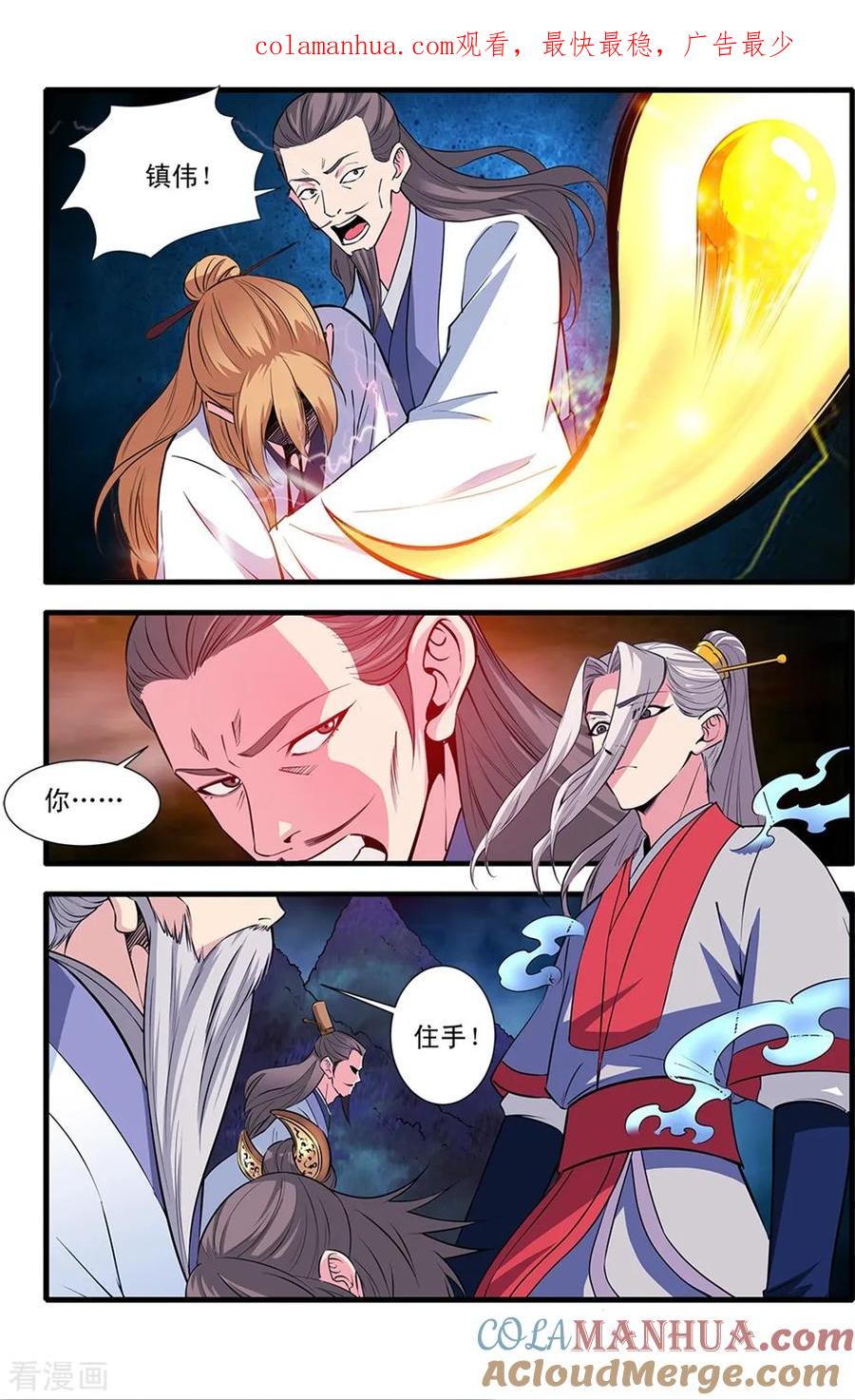 仙逆 第145话2 云天宗巨变 第1页