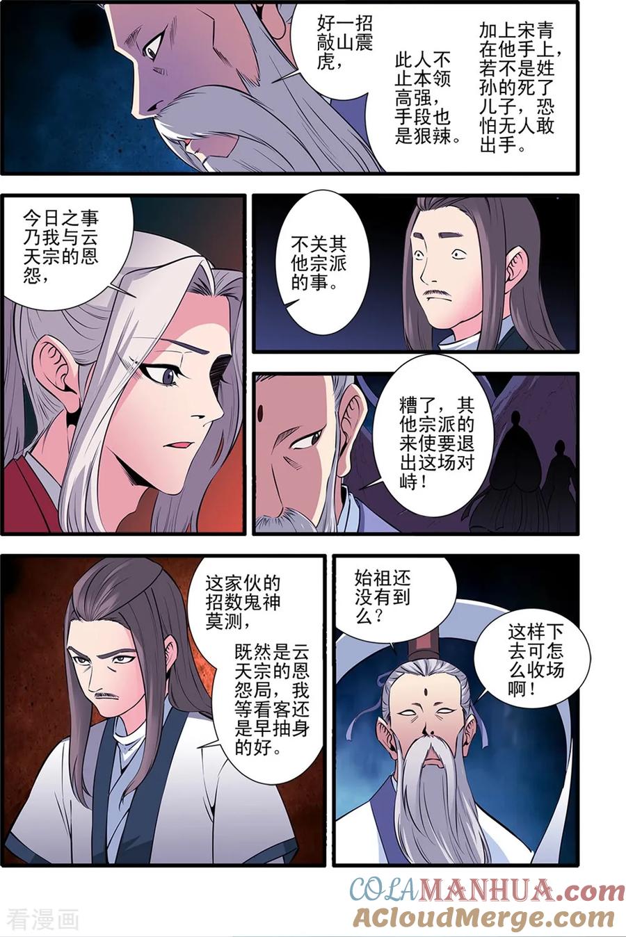 仙逆 第145话2 云天宗巨变 第7页