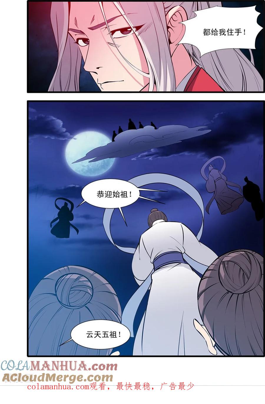 仙逆 第145话2 云天宗巨变 第8页