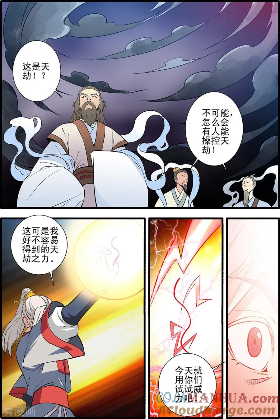 仙逆 第145话3 云天宗巨变 第7页