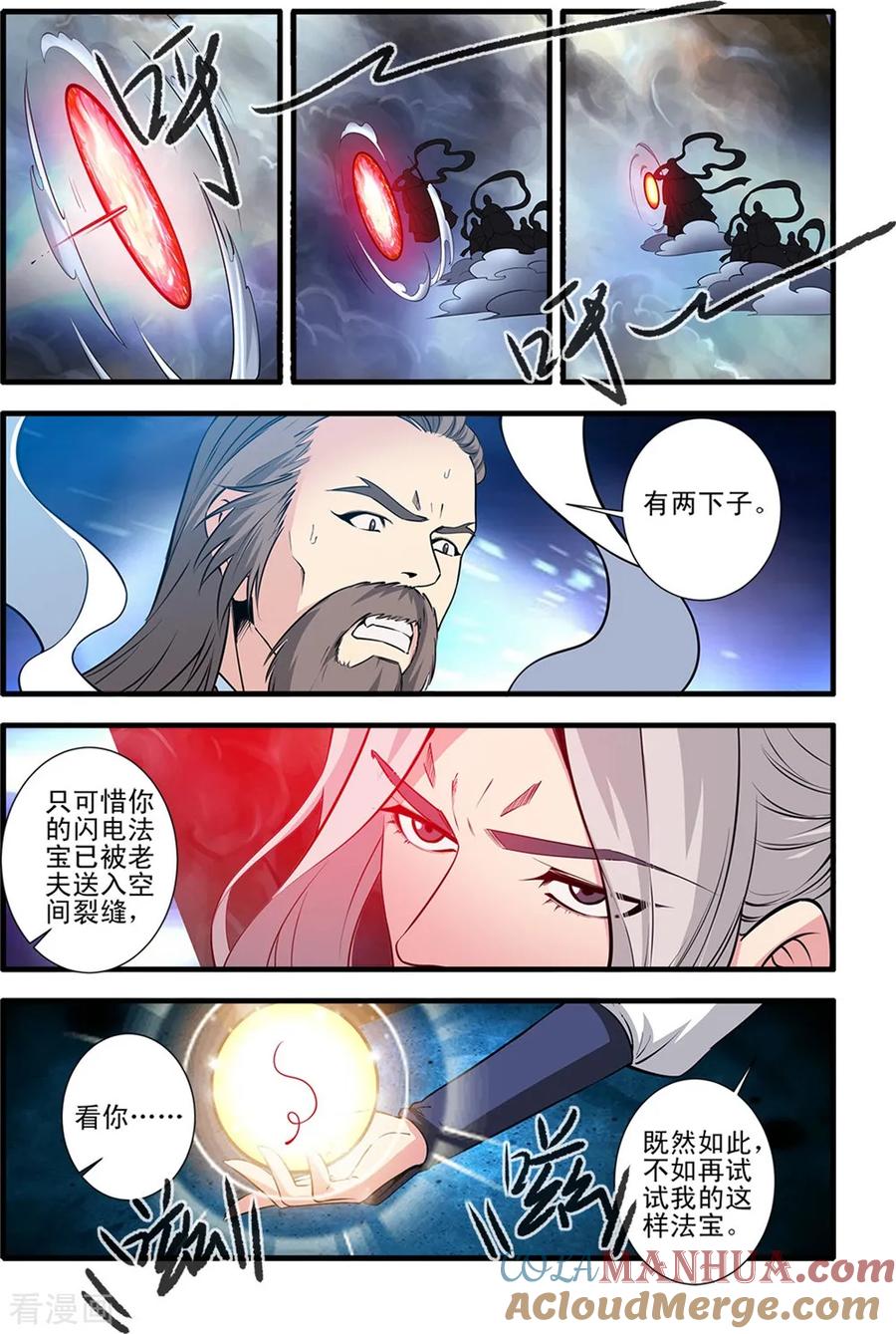 仙逆 第145话3 云天宗巨变 第6页
