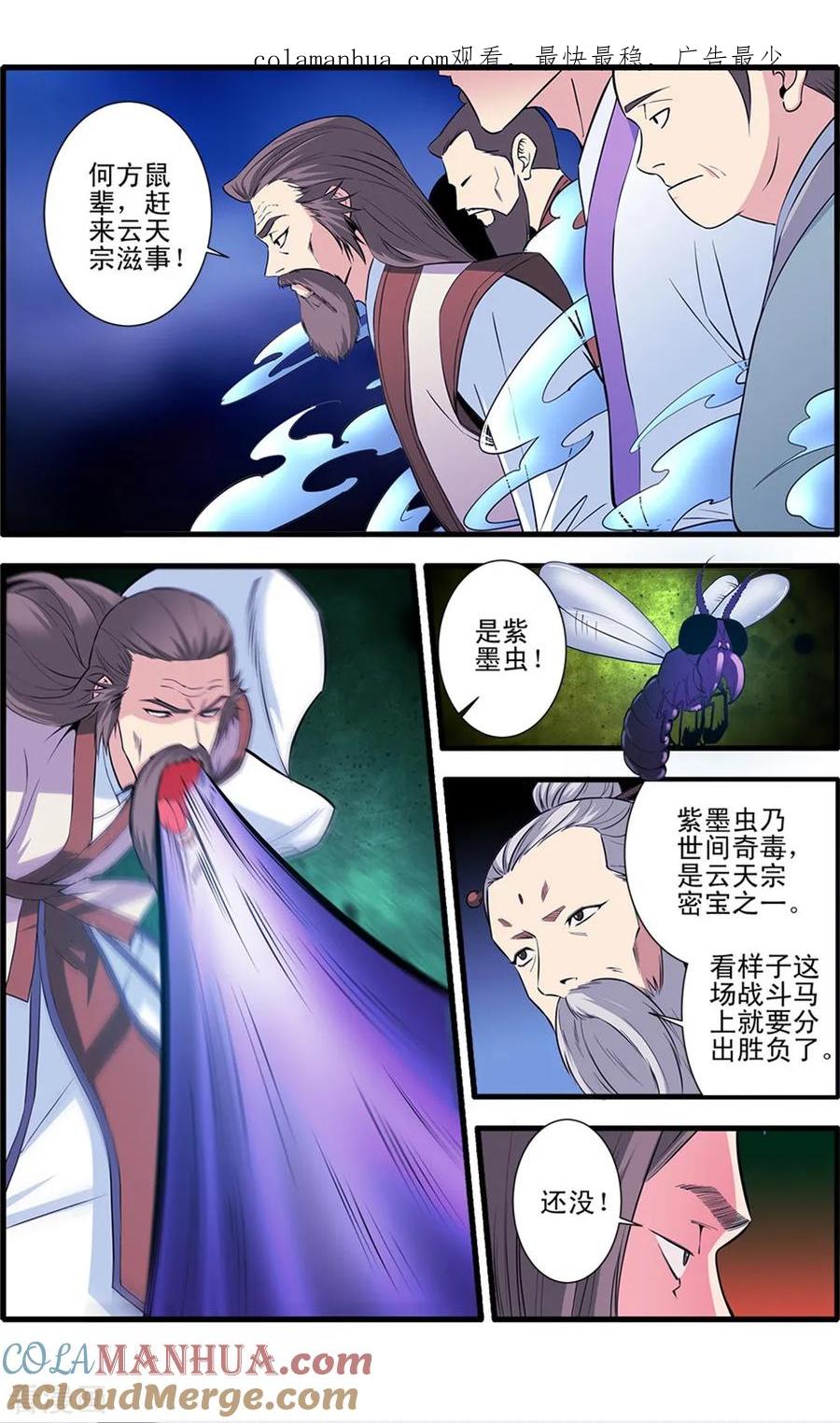 仙逆 第145话3 云天宗巨变 第1页