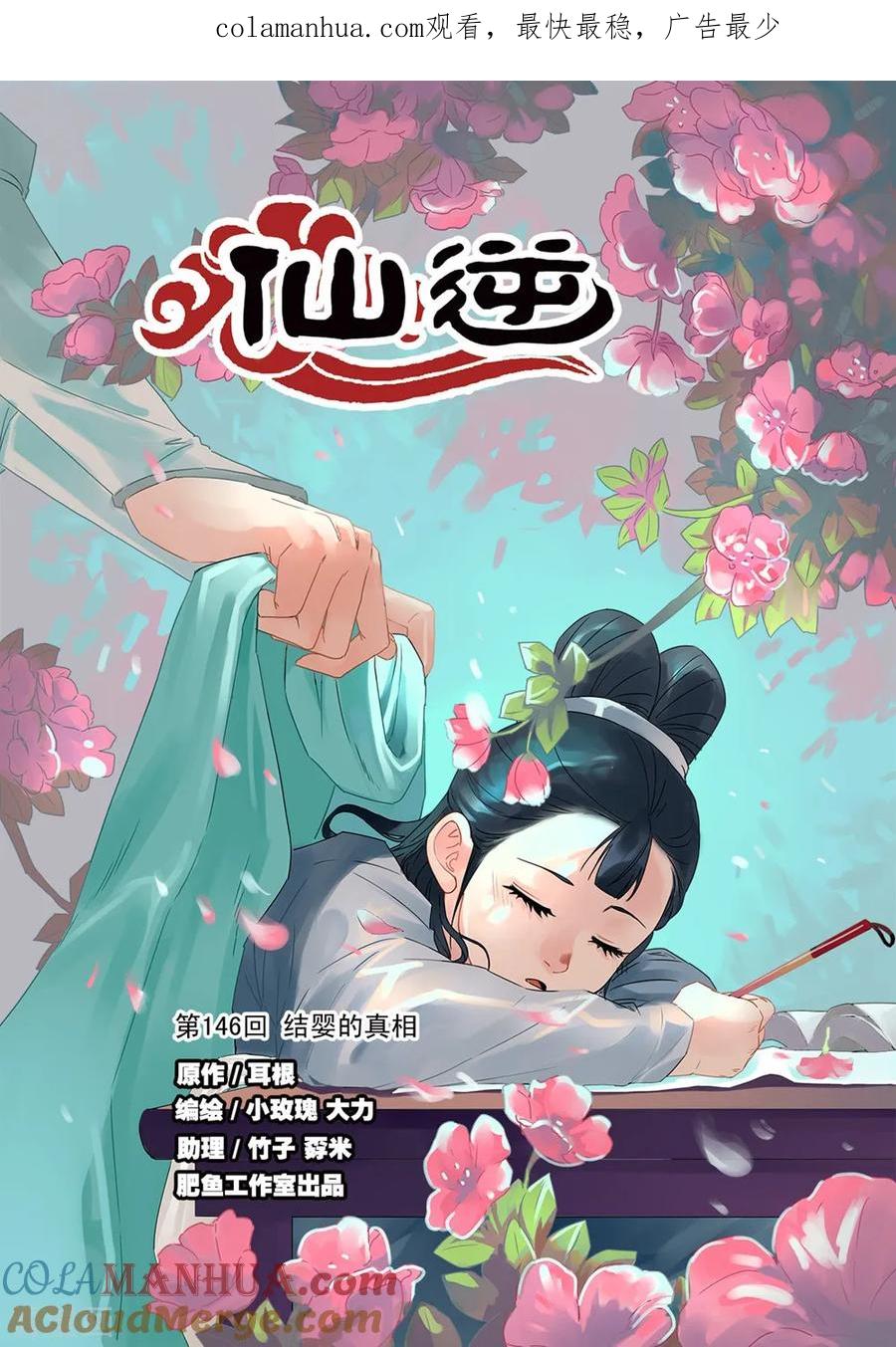 仙逆 第146话1 结婴的真相 第1页