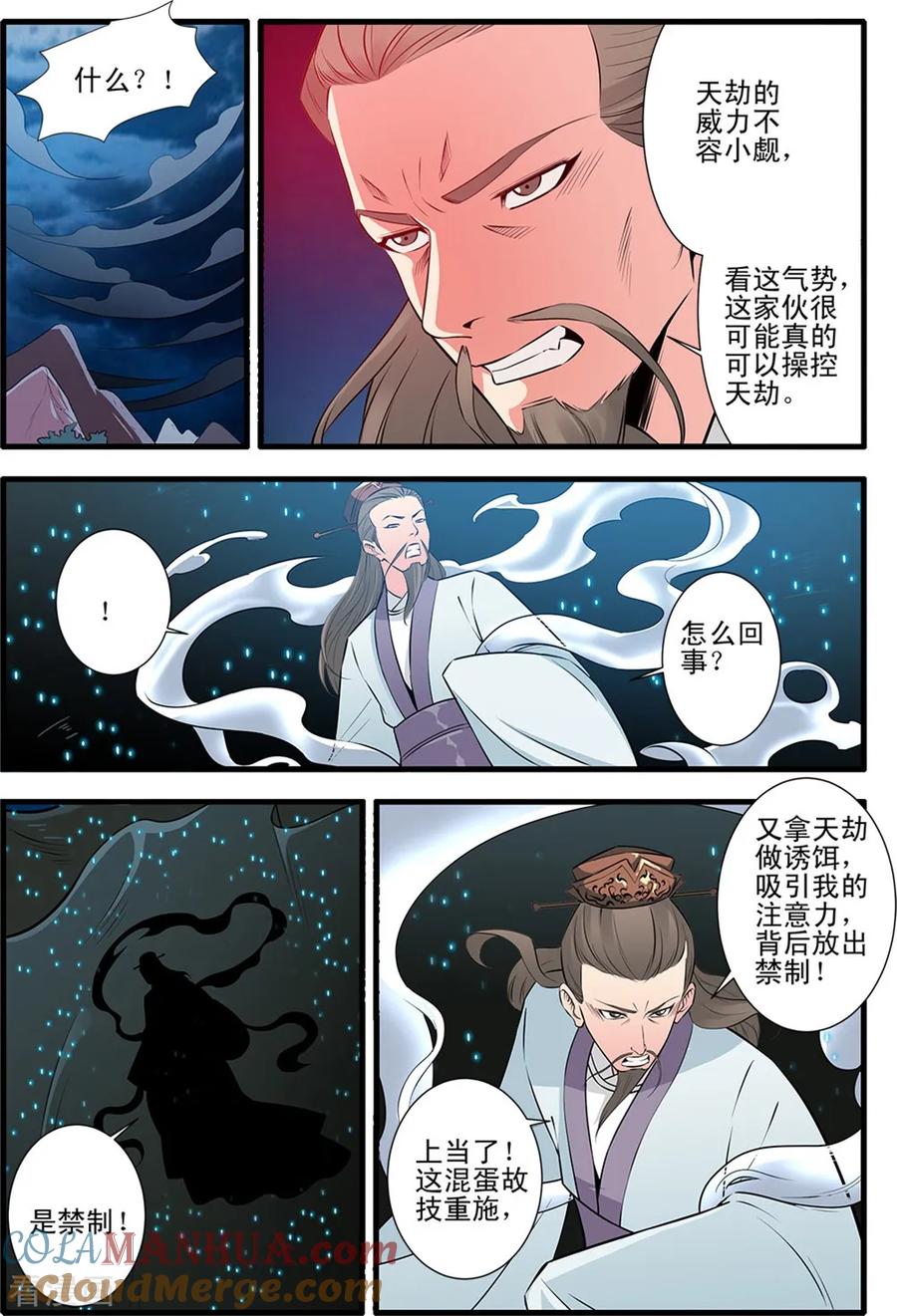 仙逆 第146话1 结婴的真相 第4页