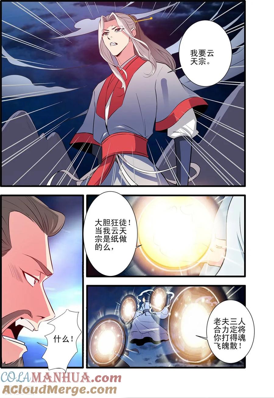仙逆 第146话1 结婴的真相 第7页