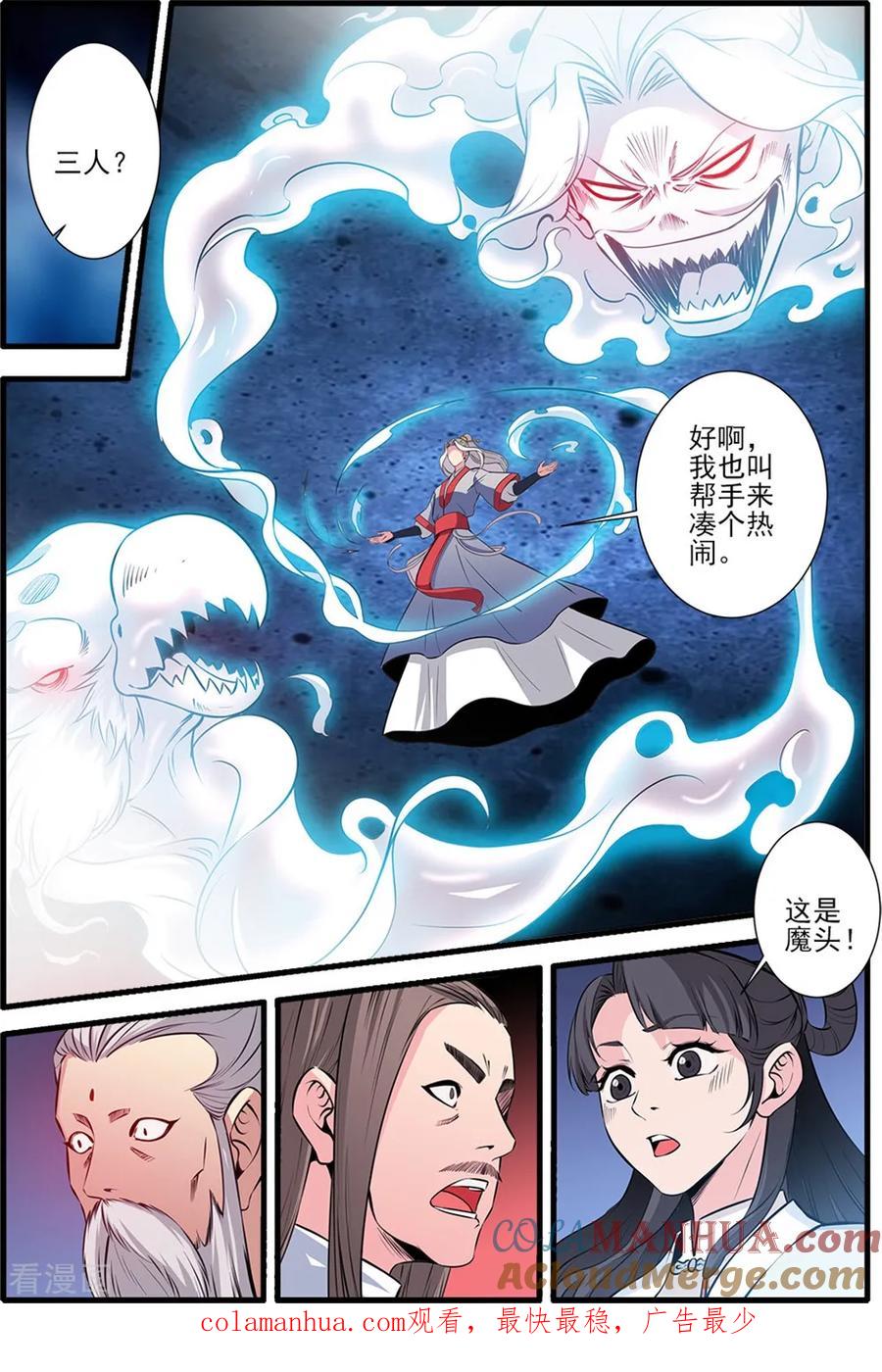 仙逆 第146话1 结婴的真相 第8页