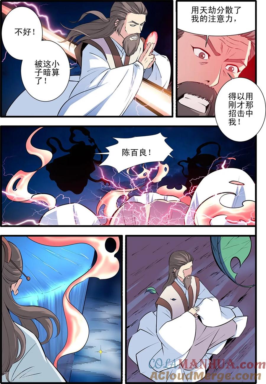 仙逆 第146话1 结婴的真相 第2页