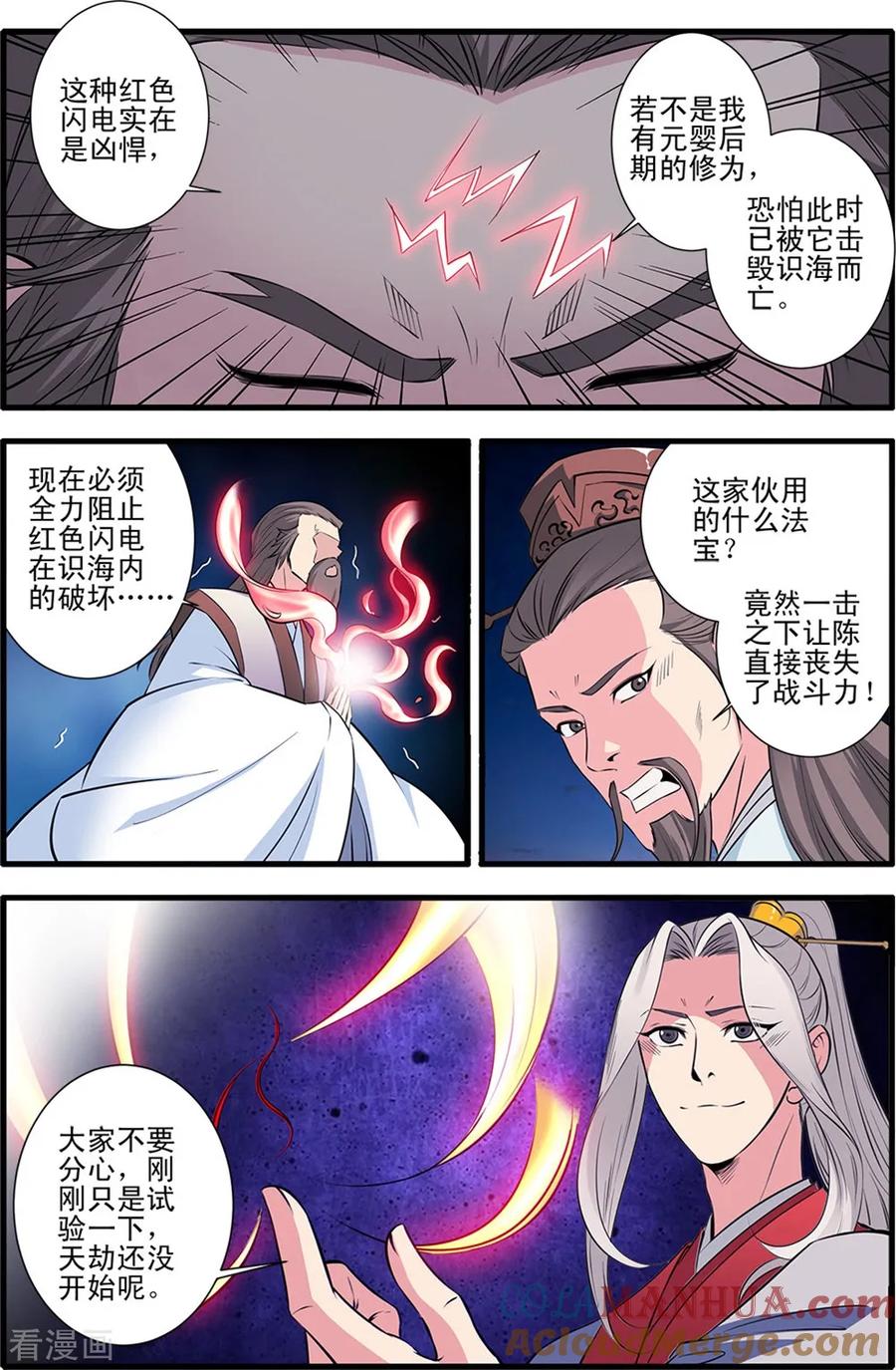 仙逆 第146话1 结婴的真相 第3页