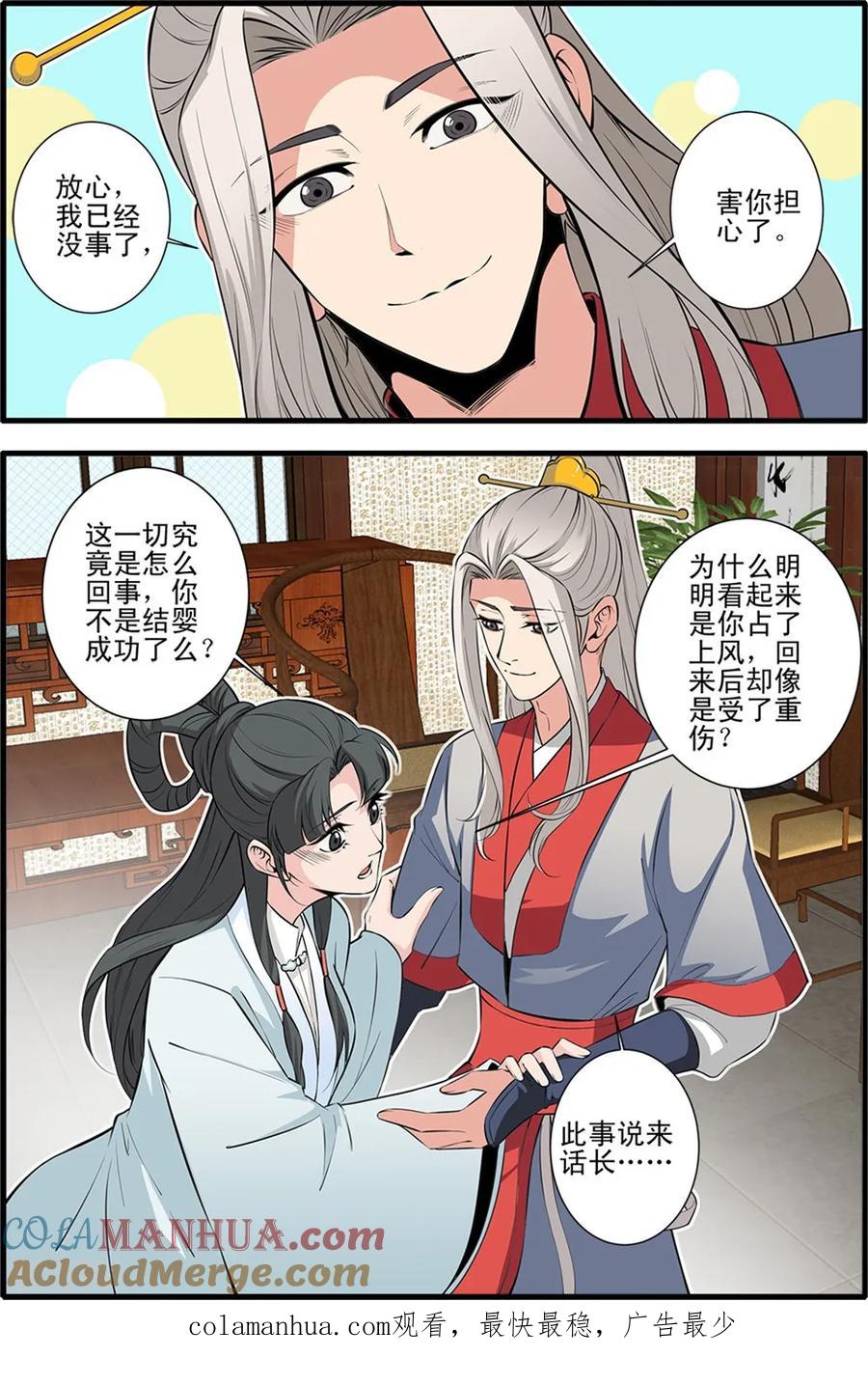 仙逆 第146话2 结婴的真相 第7页