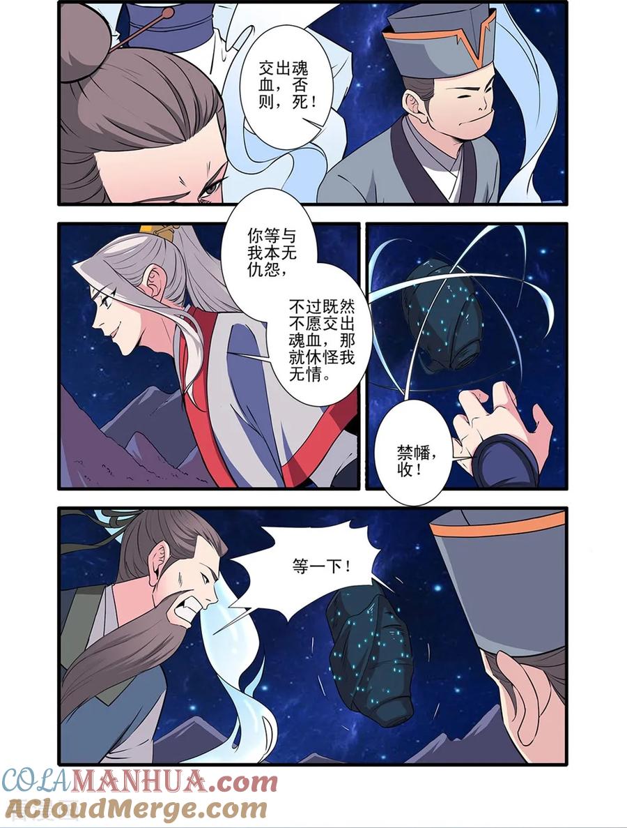 仙逆 第146话2 结婴的真相 第2页