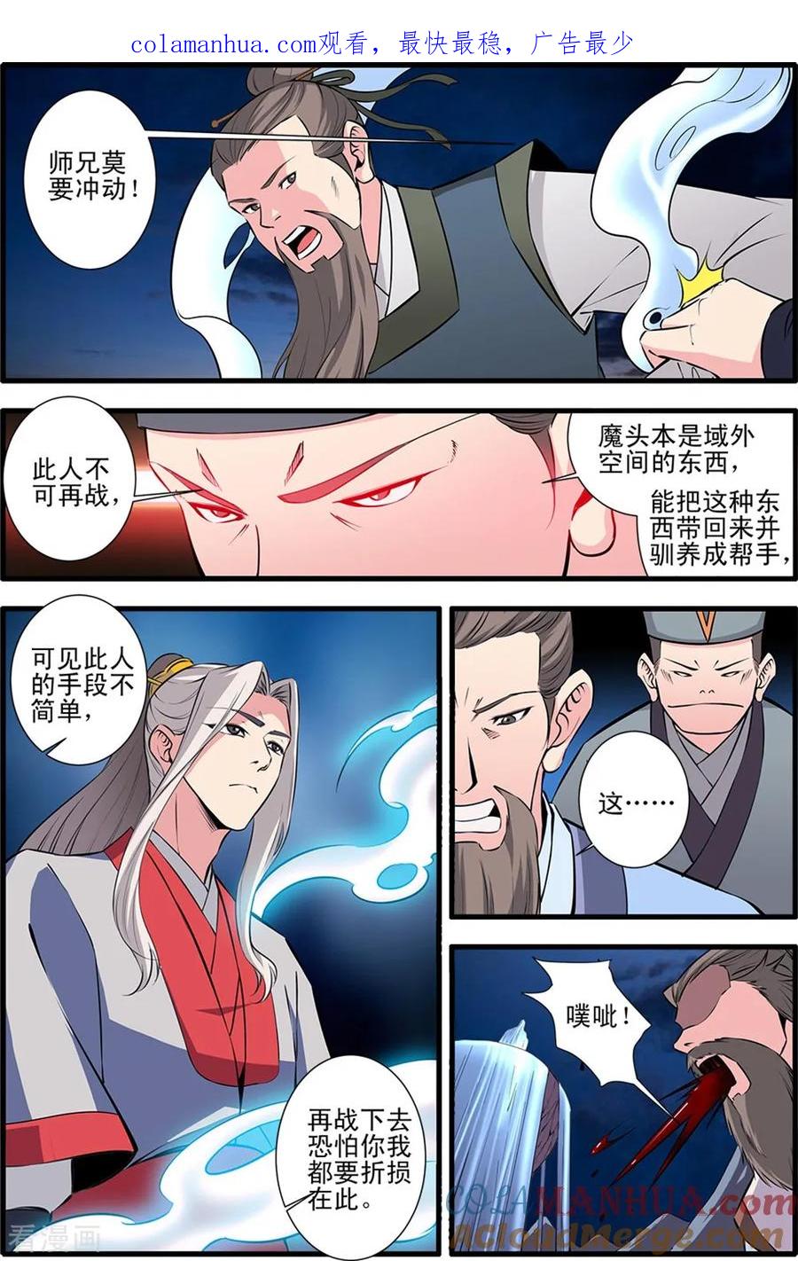 仙逆 第146话2 结婴的真相 第1页