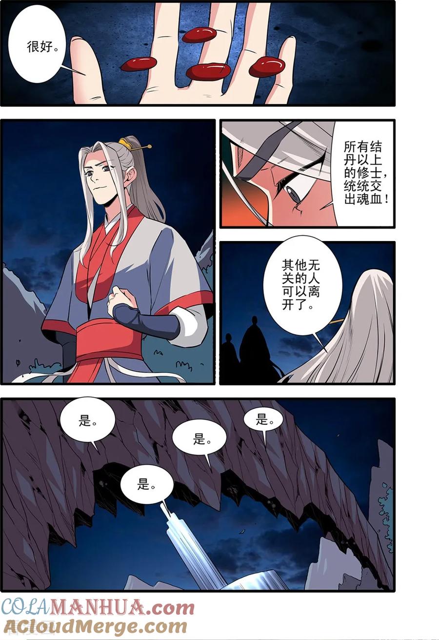 仙逆 第146话2 结婴的真相 第4页
