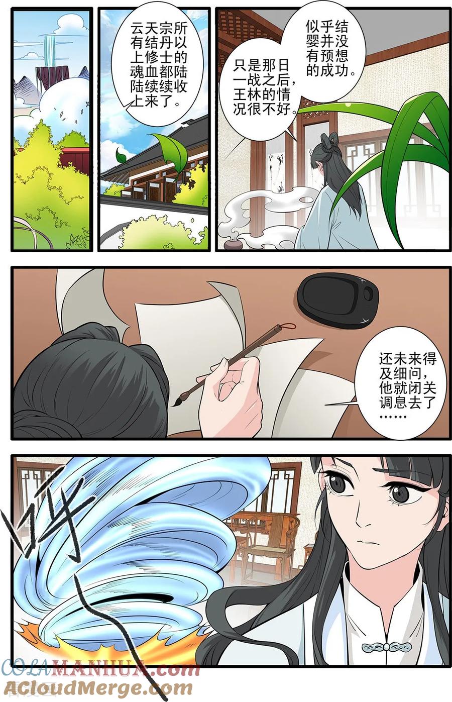 仙逆 第146话2 结婴的真相 第5页