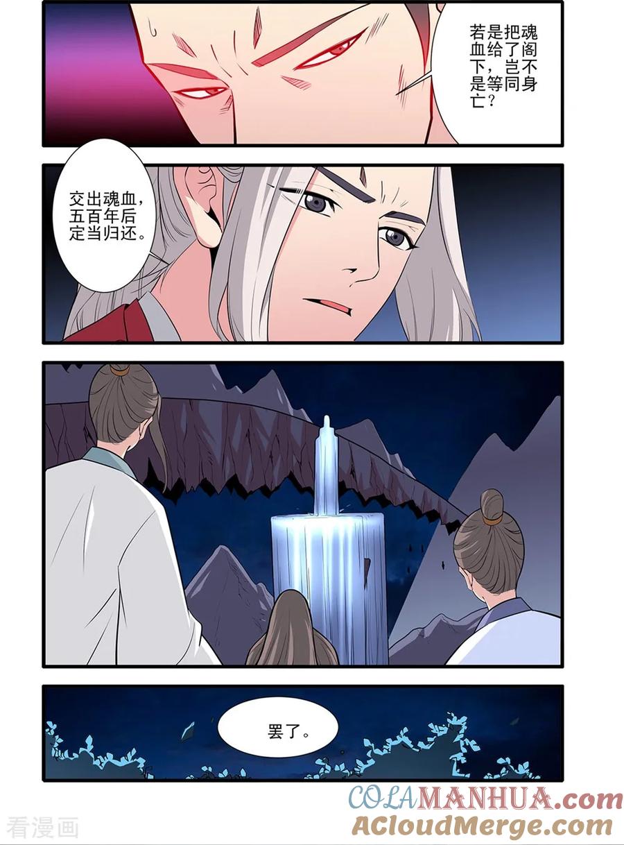 仙逆 第146话2 结婴的真相 第3页