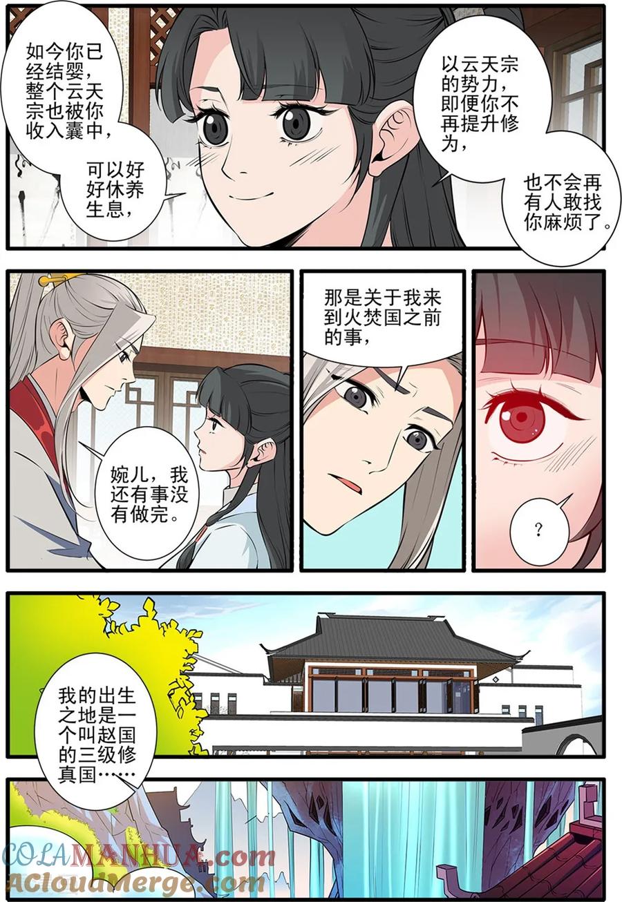 仙逆 第146话3 结婴的真相 第4页