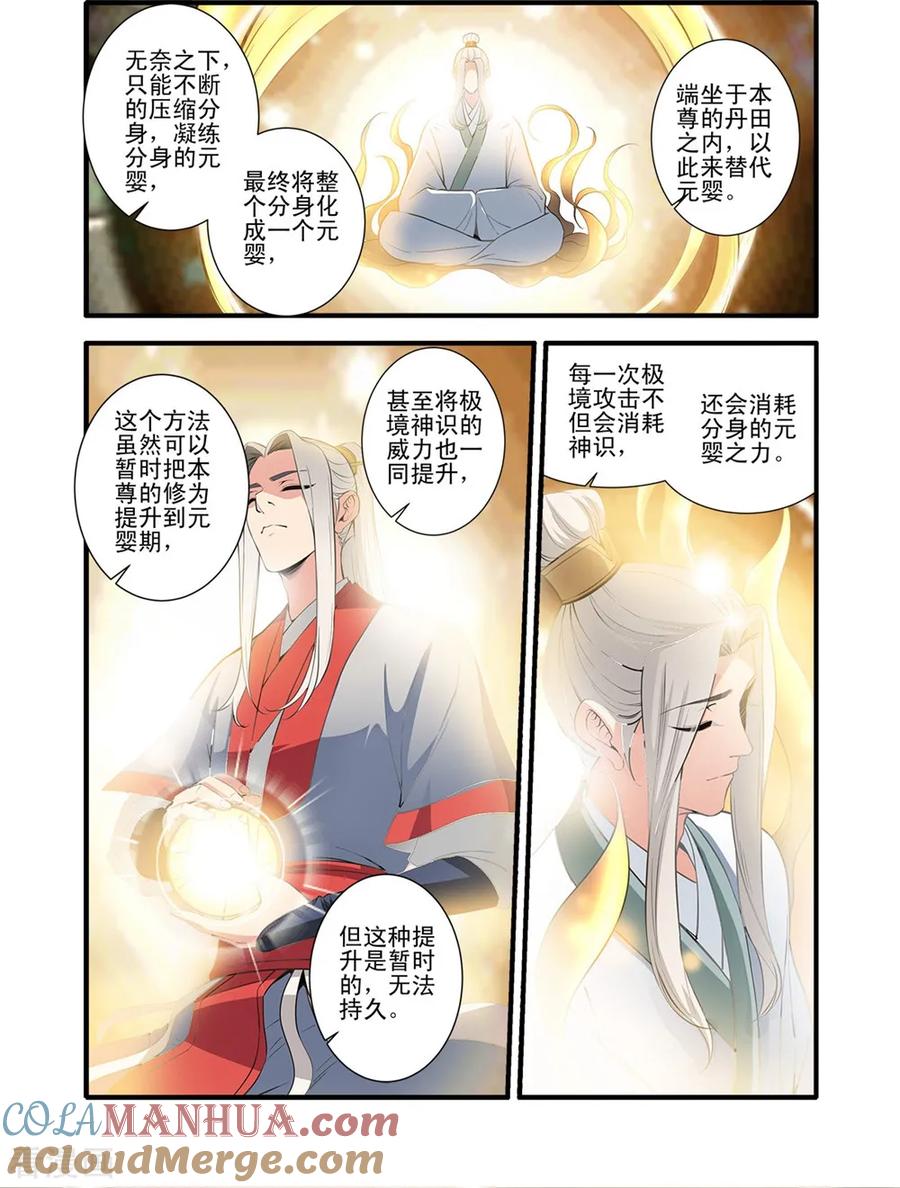 仙逆 第146话3 结婴的真相 第2页