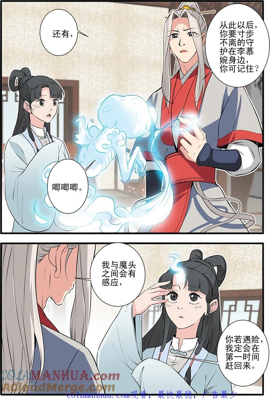 仙逆 第146话3 结婴的真相 第8页