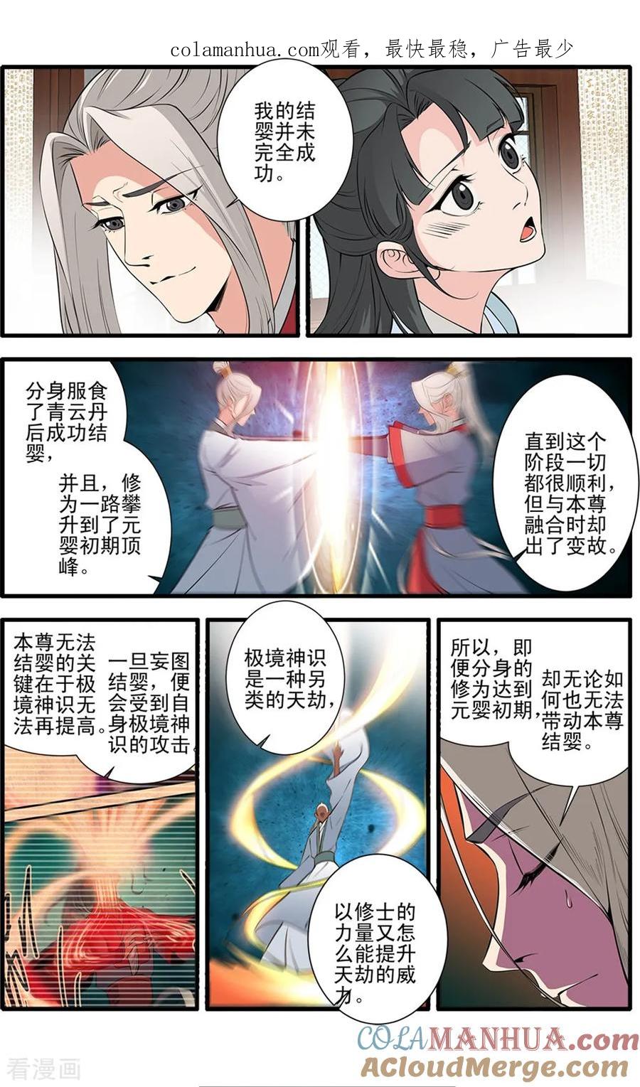 仙逆 第146话3 结婴的真相 第1页