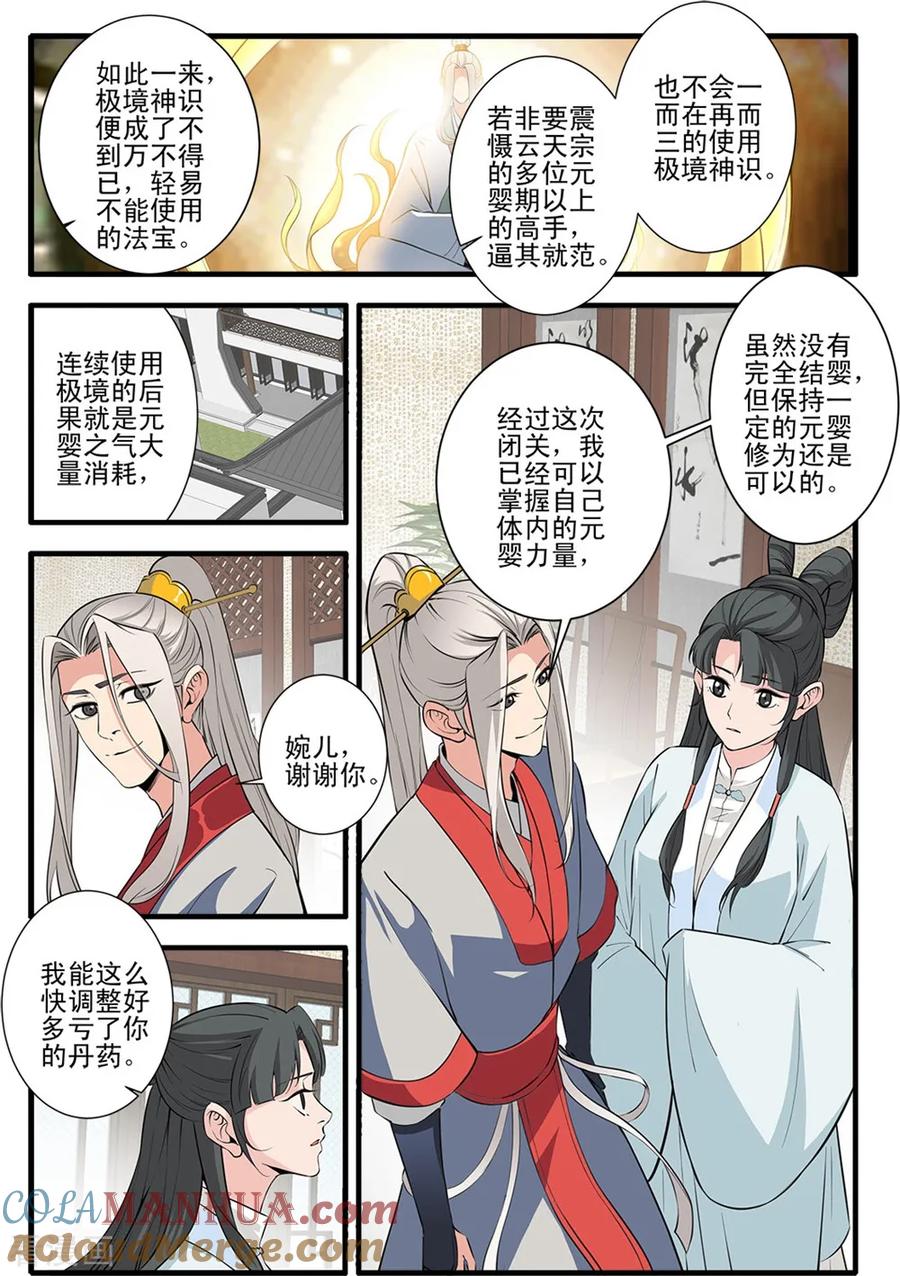仙逆 第146话3 结婴的真相 第3页