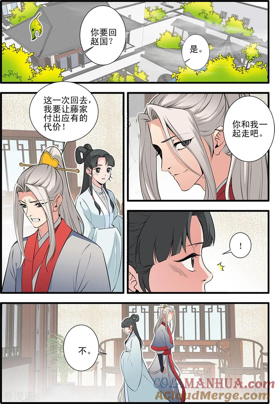 仙逆 第146话3 结婴的真相 第5页