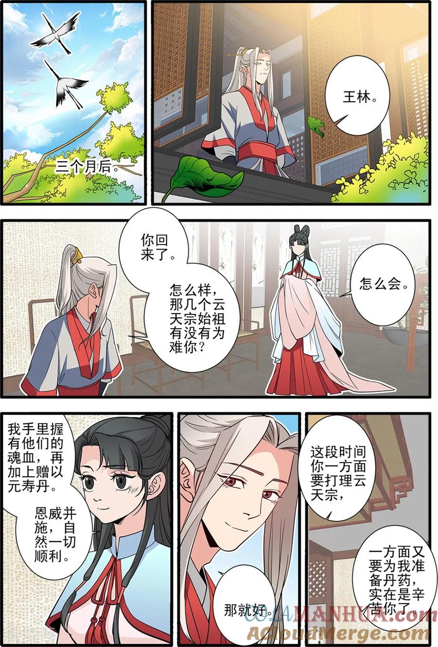 仙逆 第147话1 离开楚国 第3页