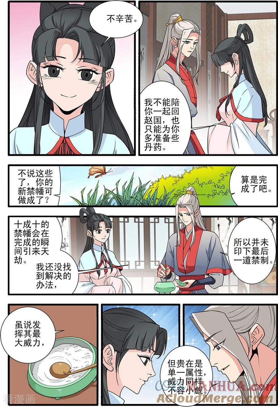 仙逆 第147话1 离开楚国 第4页