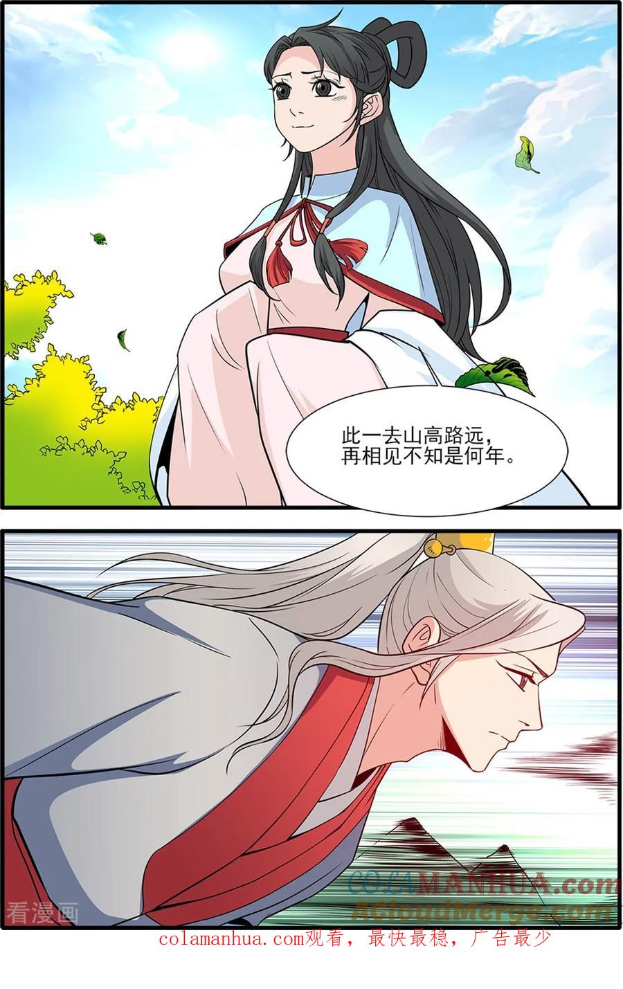 仙逆 第147话1 离开楚国 第8页