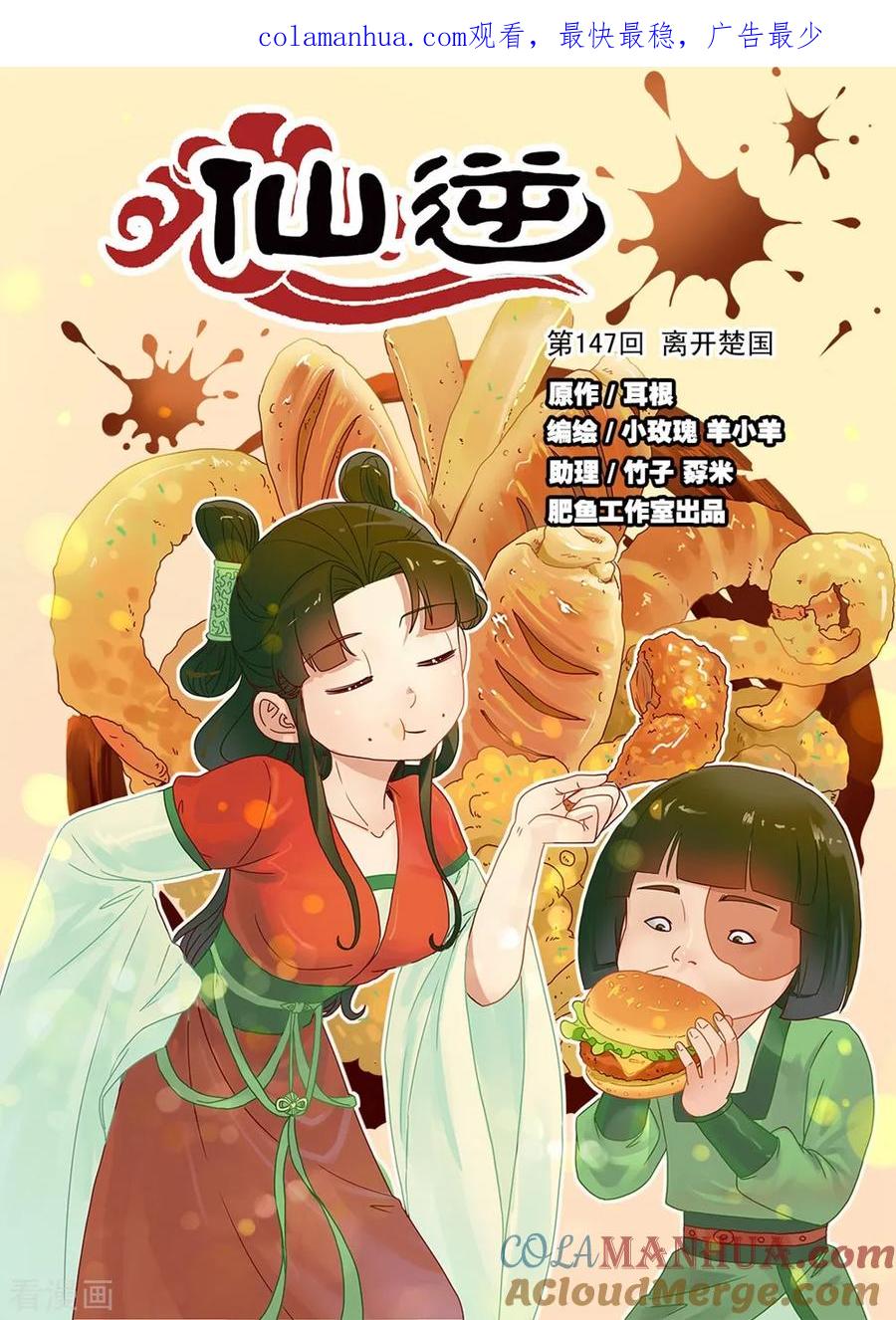 仙逆 第147话1 离开楚国 第1页