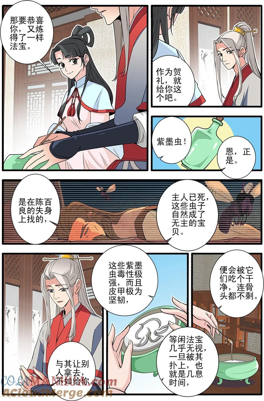 仙逆 第147话1 离开楚国 第5页